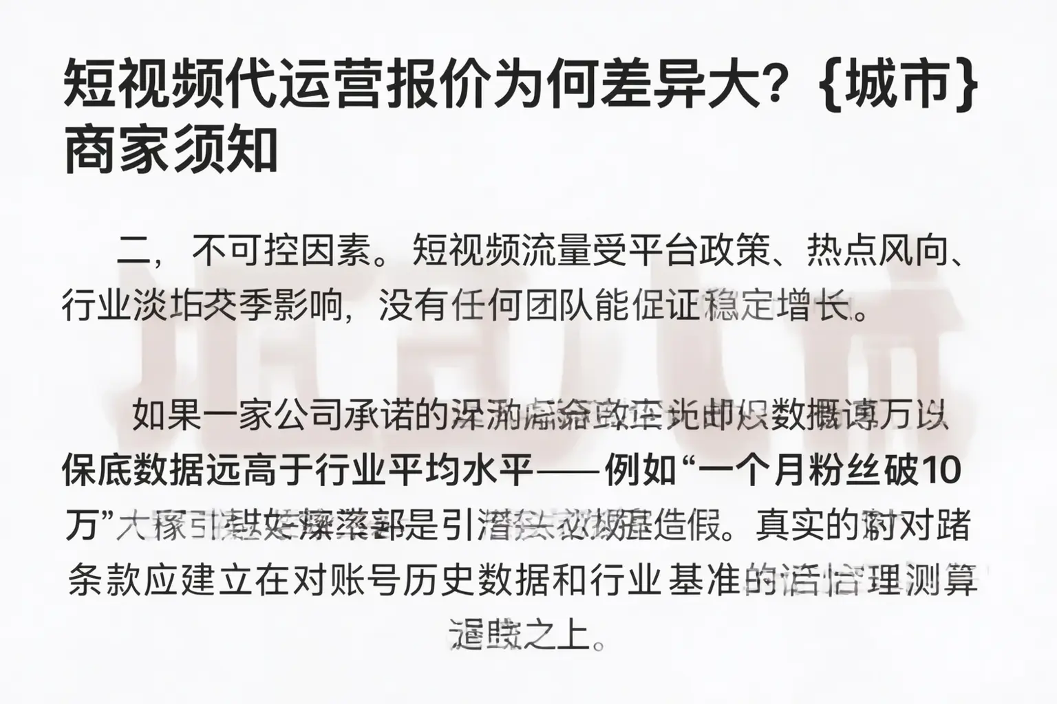 短视频代运营报价为何差异大?额敏商家须知