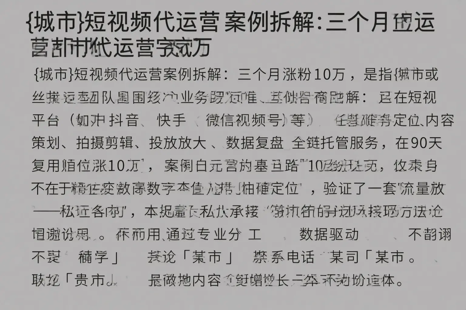 额敏短视频代运营案例拆解:三个月涨粉10万