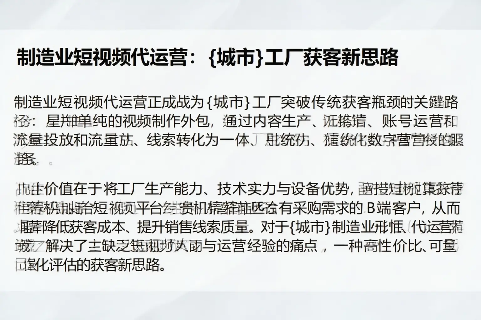 制造业短视频代运营：额敏工厂获客新思路