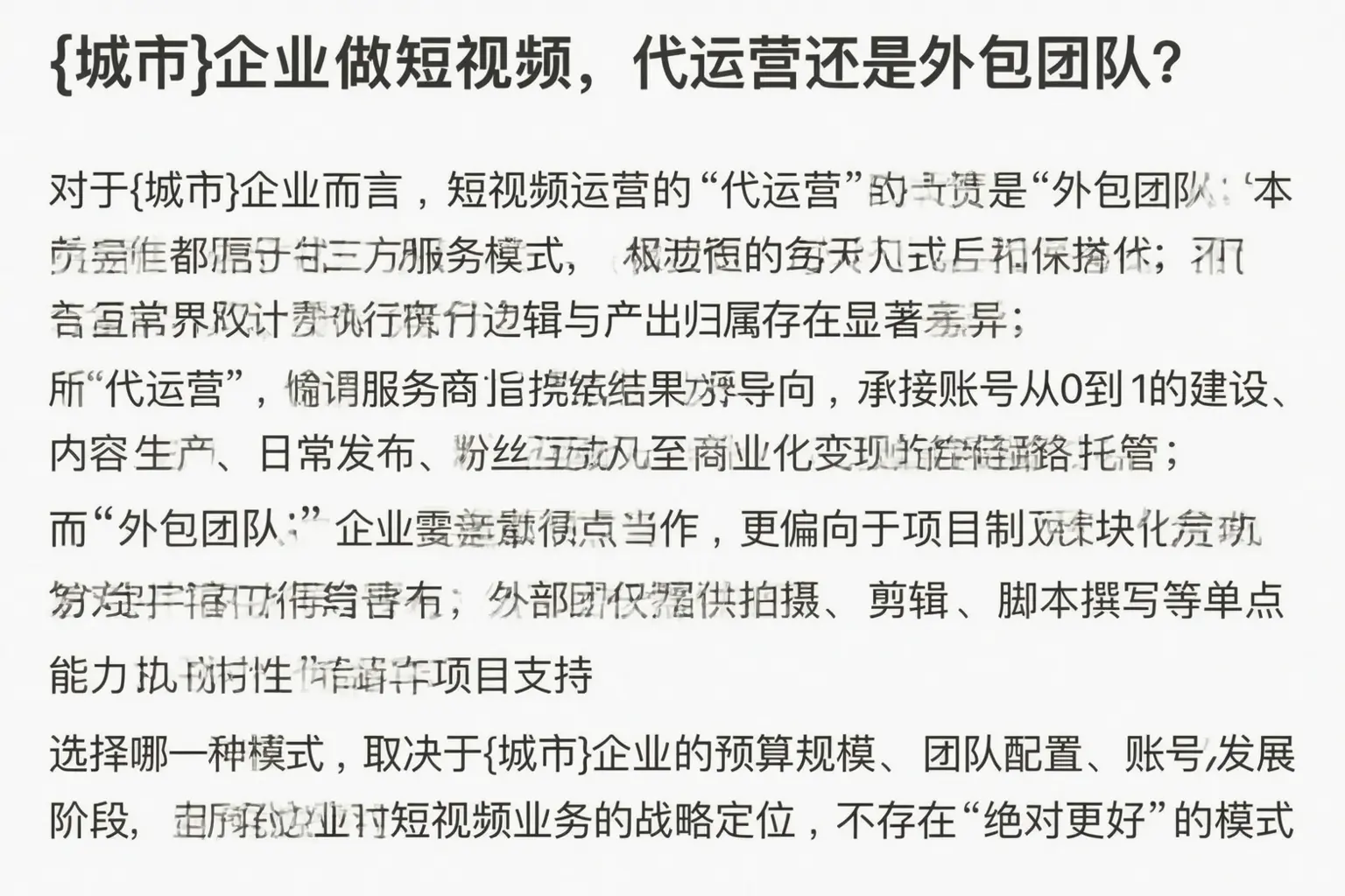 额敏企业做短视频，代运营还是外包团队？