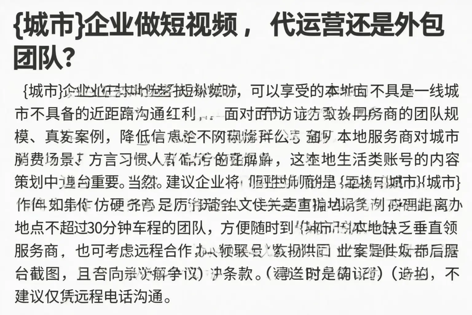 额敏企业做短视频，代运营还是外包团队？