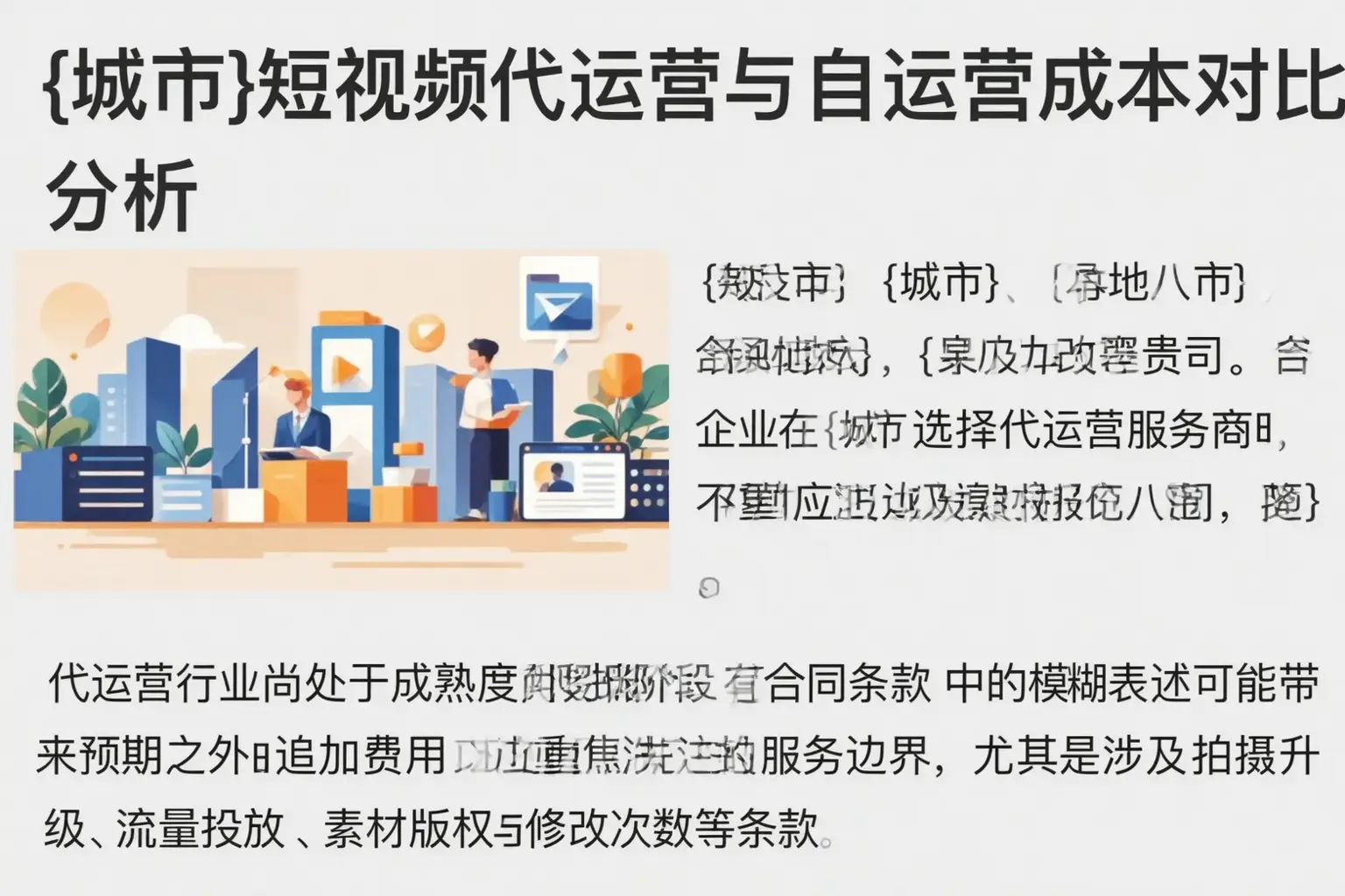 额敏短视频代运营与自运营成本对比分析