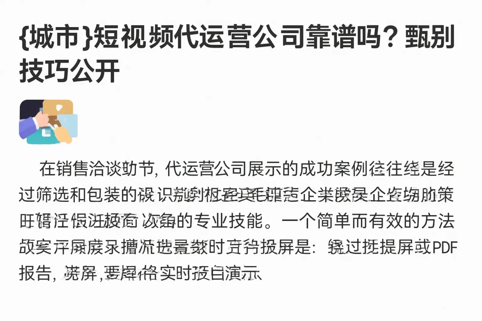 额敏短视频代运营公司靠谱吗？甄别技巧公开